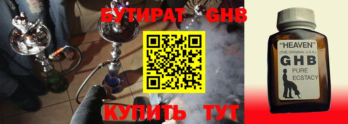 Бутират  Бутират GHB  Вход с VPN  Михайловск 