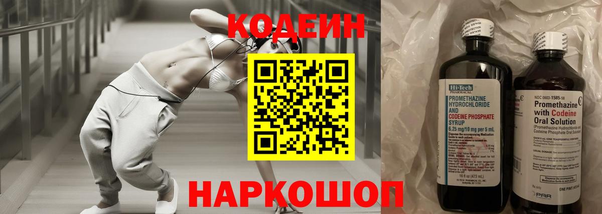 Михайловск  Кодеин Purple Drank  Кодеин Purple Drank  Вход с VPN 