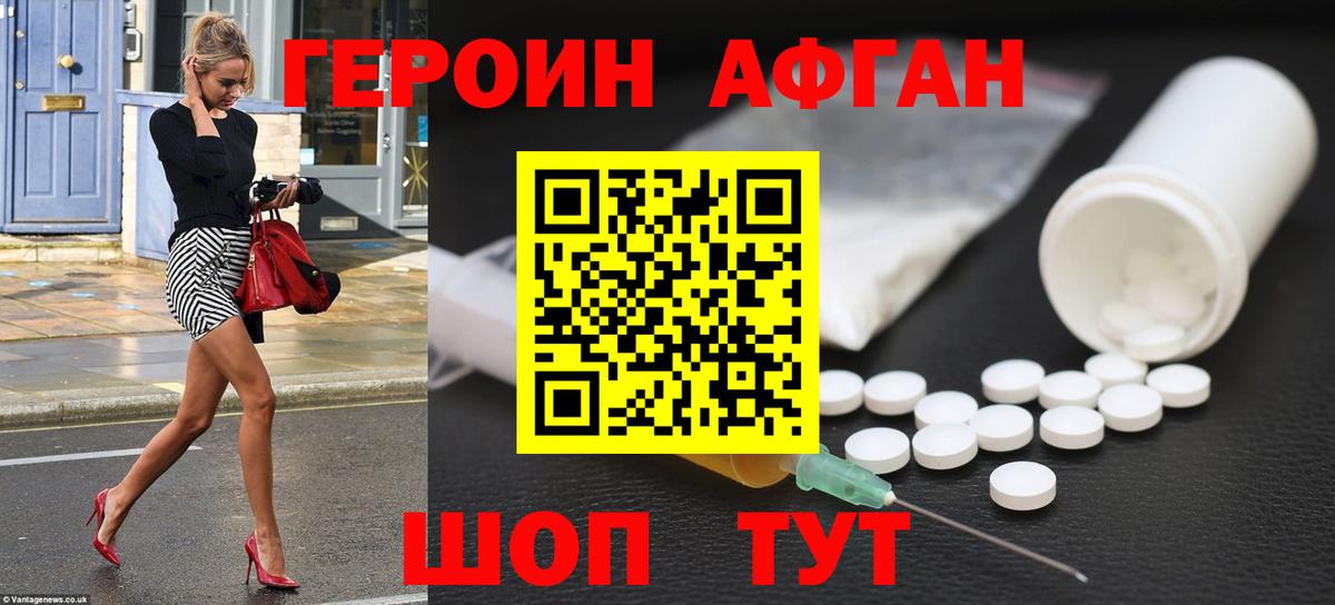 ГЕРОИН VHQ Михайловск