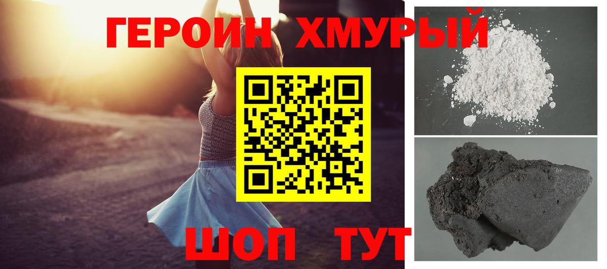 ГЕРОИН герыч  Вход с VPN  ГЕРОИН  Михайловск 
