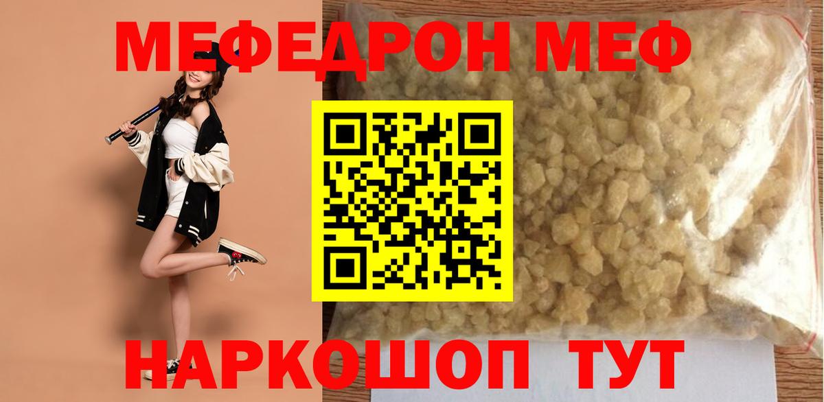 Меф мяу мяу мука Михайловск