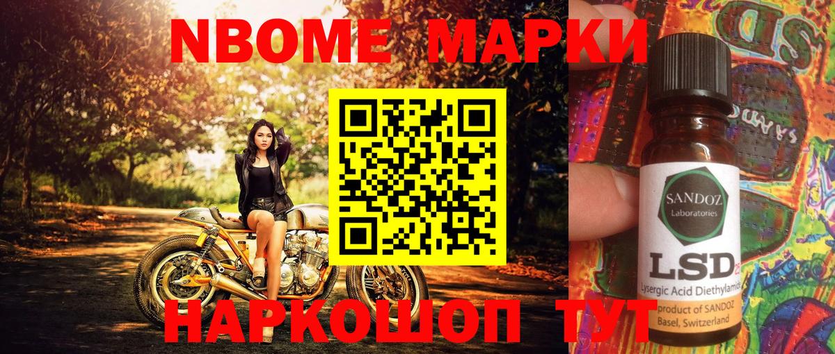 Наркотические марки 1500мкг Михайловск